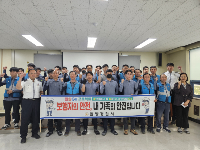 밀양경찰서는 6일 우체국 집배원을 대상으로 