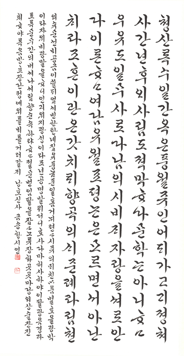 제2회 경상북도 서도대전에서 대상을 수상한 황시연 씨의 낭호신사. 사단법인 한국서도협회 경상북도지회 제공