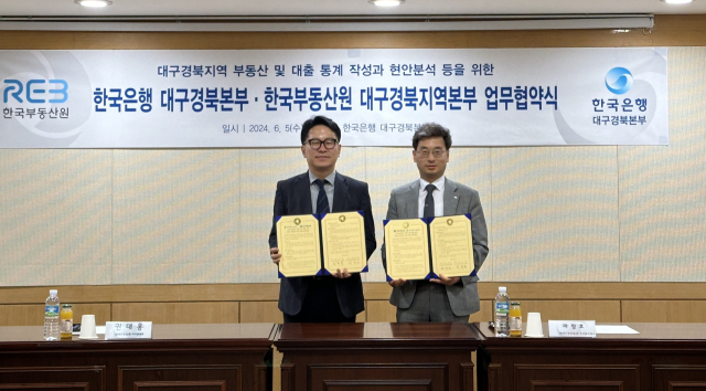 권태용 한국은행 대구경북본부장과 마정호 한국부동산원 대구경북지역본부장이 5일 대구 중구 한국은행 대구경북본부에서 