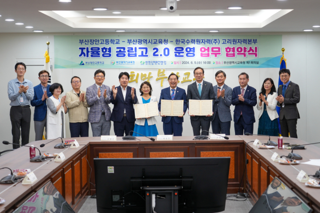 부산시교육청이 5일 부산장안고, 경남고와 
