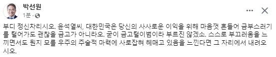 박선원 더불어민주당 국회의원 페이스북