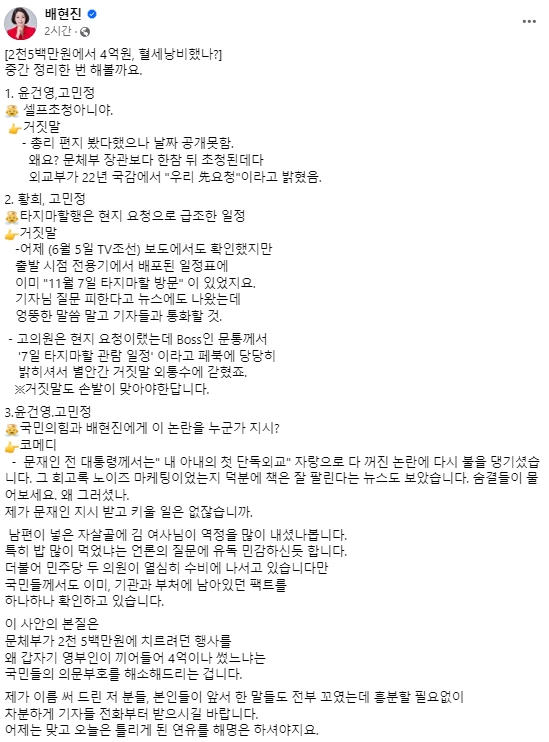 배현진 국민의힘 국회의원 페이스북