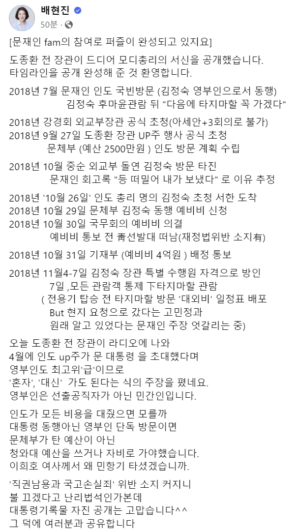 배현진 국민의힘 국회의원 페이스북