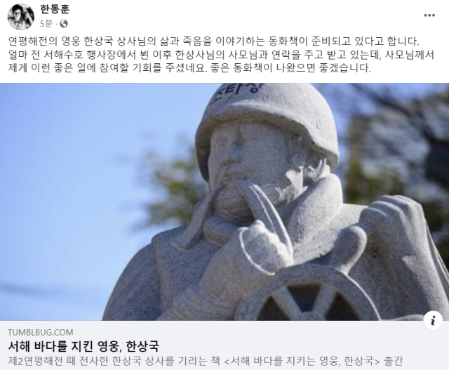 한동훈 전 국민의힘 비상대책위원장 페이스북