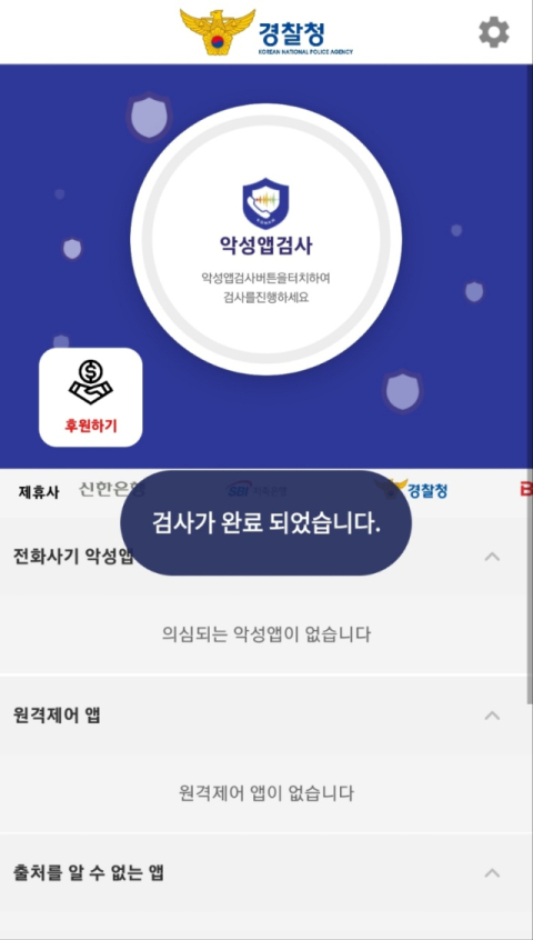경찰청 앱