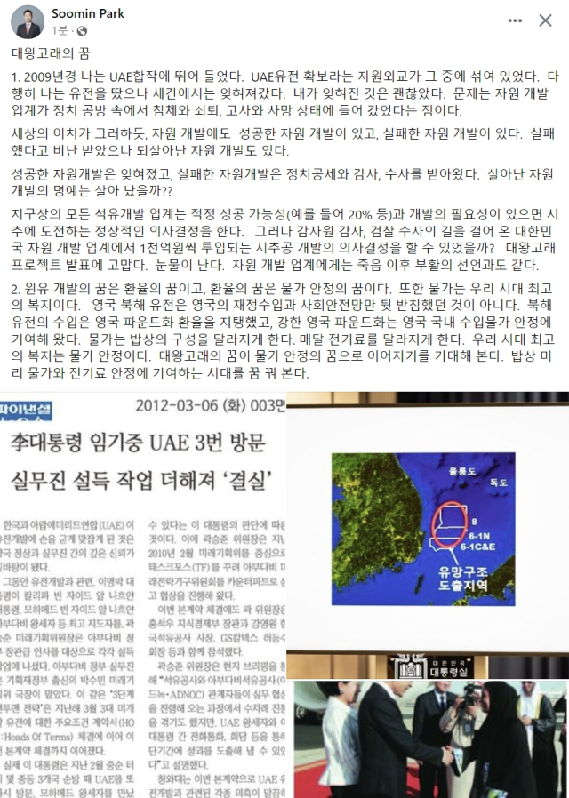 박수민 국민의힘 국회의원 페이스북