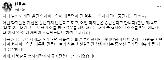 한동훈 전 국민의힘 비상대책위원장 페이스북