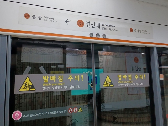 연신내역. 연합뉴스