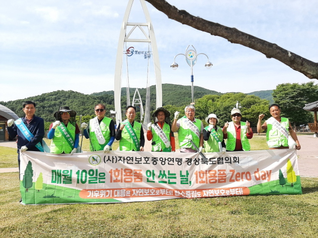 (사)자연보호경상북도칠곡군협의회
