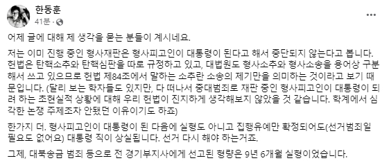 한동훈 전 국민의힘 비상대책위원장 페이스북