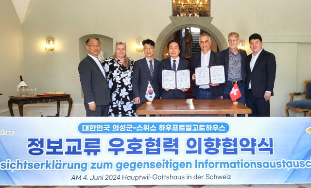 의성군(군수 김주수)은 지난 4일 스위스에서 하우푸트빌-고트하우스와 정보 교류 우호 협력 협약을 체결하고 주민 자치 활성화에 필요한 정보를 교류하기로 했다. 의성군 제공.