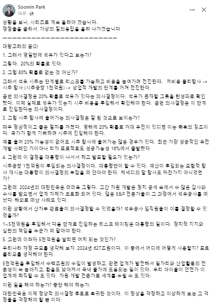 박수민 국민의힘 국회의원 페이스북