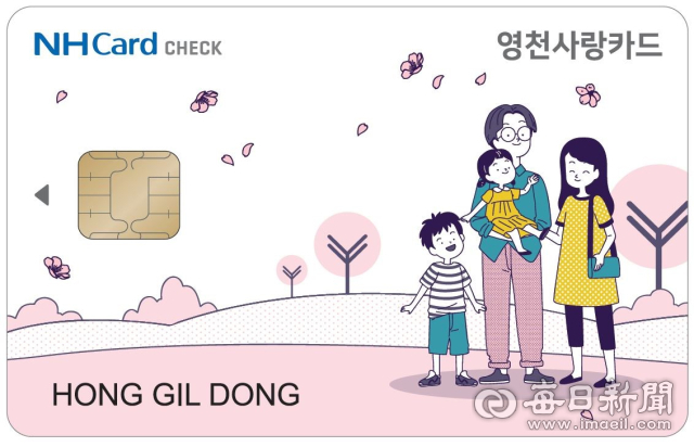 영천사랑카드 이미지. 매일신문DB