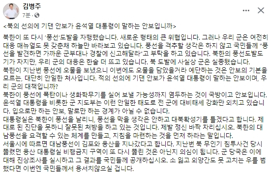 김병주 더불어민주당 국회의원 페이스북