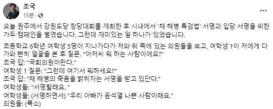 조국 조국혁신당 대표 페이스북