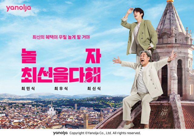 사진= 야놀자 제공