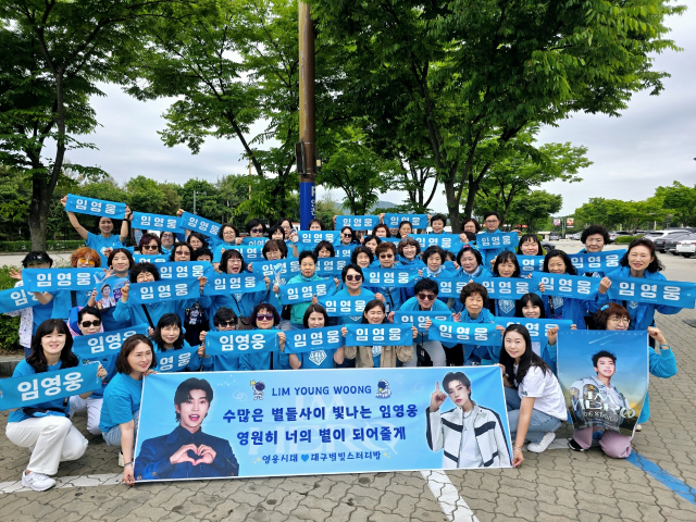 가수 임영웅의 팬클럽 