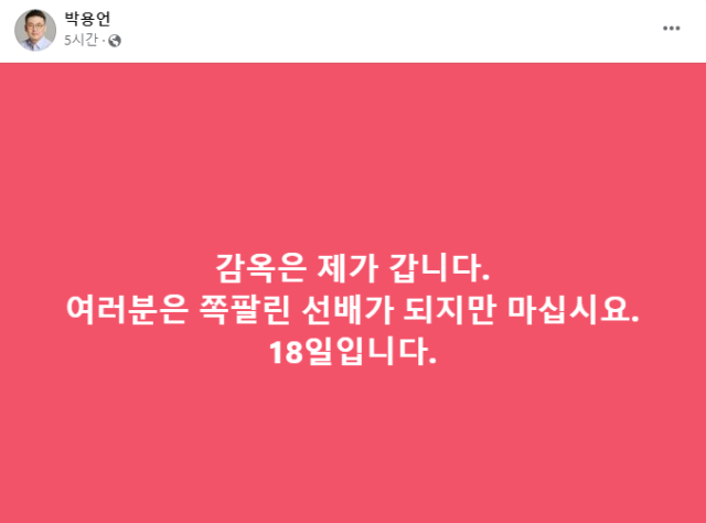 박용언 의협 부회장 페이스북 캡처