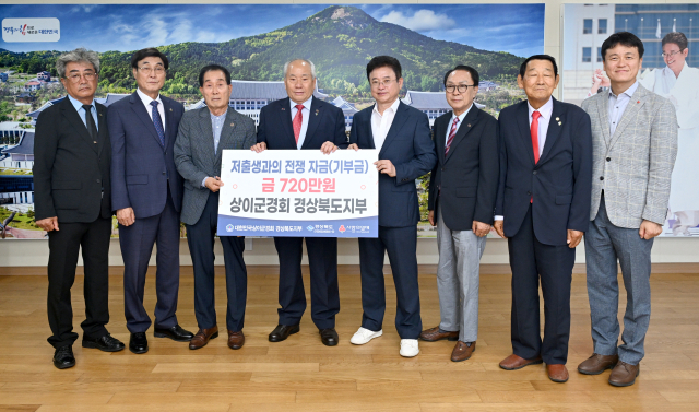 대한민국 상이군경회 경북도지부는 10일 저출생 극복 성금 720만원을 경북도에 기탁했다. 경북도 제공.