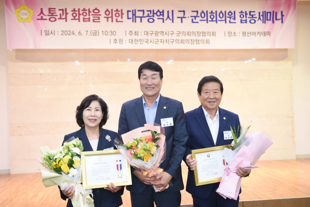 2024년 전국의장협의회 지방의정봉사상을 수상한 박수현(가운데) 대구 군위군의회 의장과 대구구군의장협의회 지방의정봉사상을 수상한 김영숙(왼쪽)·최규종(오른쪽) 의원이 기념 사진을 촬영하고 있다. 군위군의회 제공