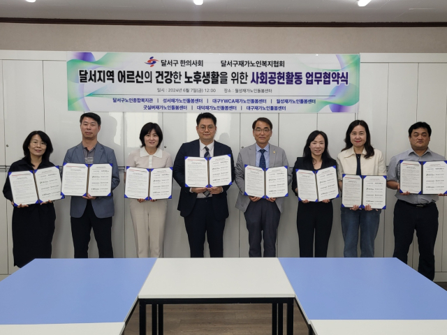 대구 달서구 한의사회-달서구재가노인복지협회 협약