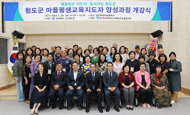 청도군 마을평생교육지도자 양성과정 개강식 참석자들이 기념촬영을 하고 있다. 대구한의대 제공