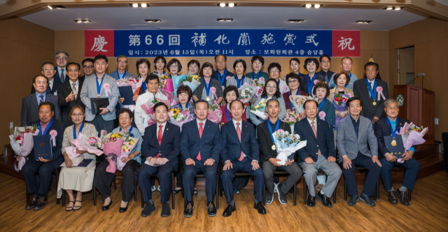 2023년 66회 보화상 시상식. 재단법인 보화원 제공