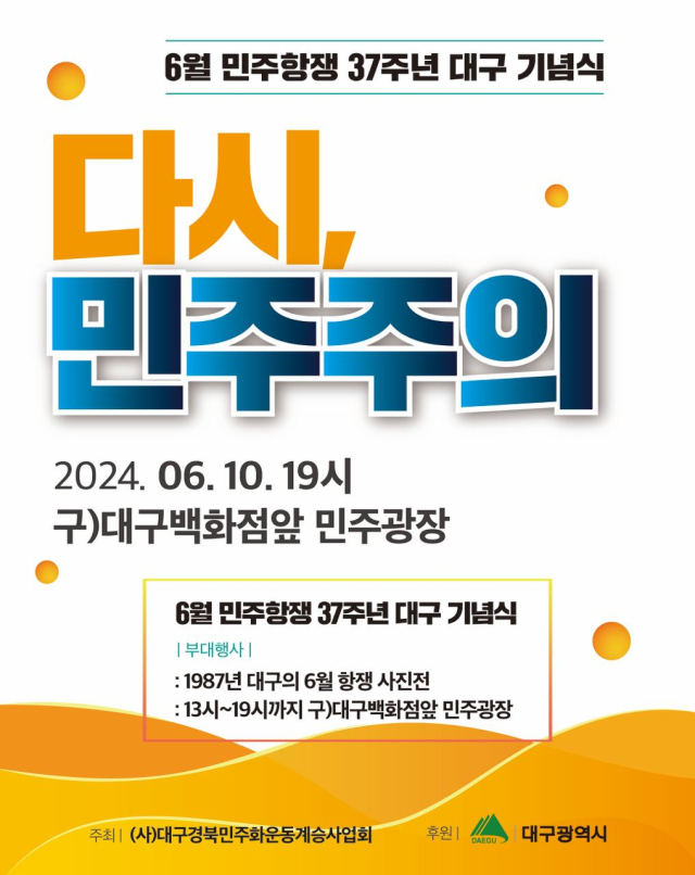 대구경북민주화운동계승사업회 제공