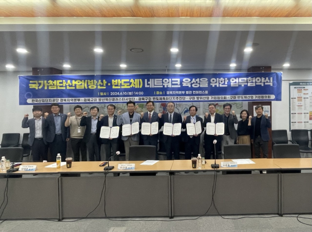 10일 한국산업단지공단 경북지역본부 회의실에서 열린 
