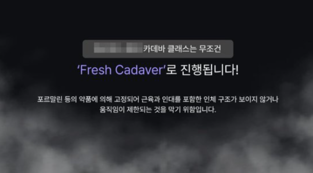 민간업체가 해부용 시신으로 개설한 강의를 홍보한 영상 캡처