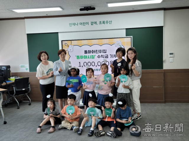 포항 동아어린이집 아이들과 교직원들이 10일 초록우산 어린이재단을 찾아 야시장 수익금 등 100만원을 기부했다. 동아어린이집 제공