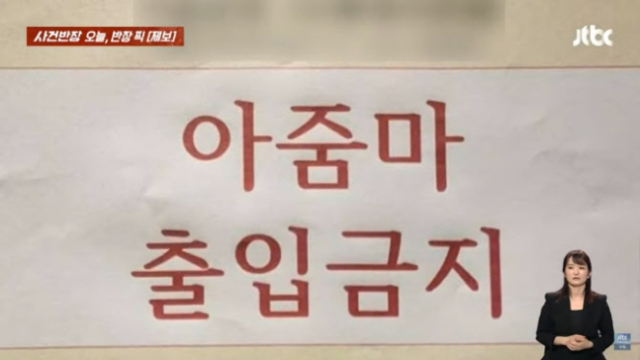 JTBC 사건반장 캡처