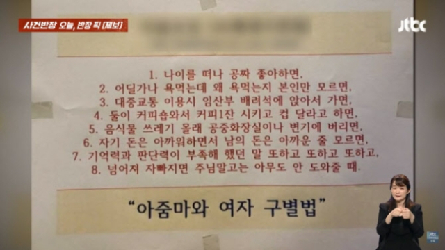 JTBC 사건반장 캡처