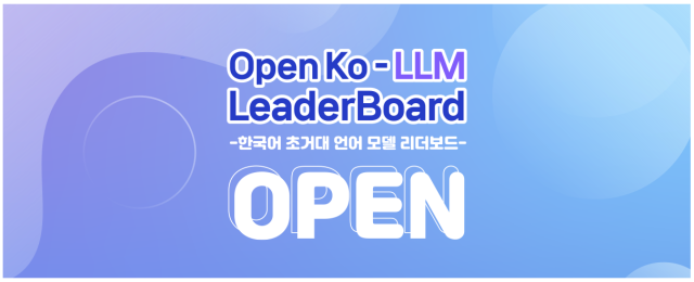 한국어 초거대 언어 모델 리더보드 운영. 한국지능정보사회진흥원 제공.