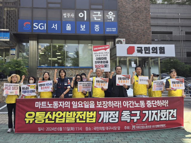 11일 국민의힘 대구시당 앞에서 민주노총 마트산업노조 관계자 10여명이 유통산업발전법 개정 촉구 기자회견을 열었다. 김지효 기자