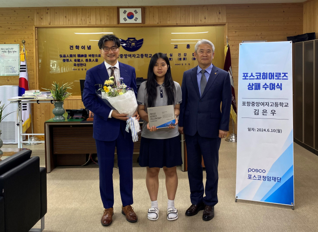 지난 10일 포스코청암재단이 투신시도자를 구한 김은우 양을 포스코히어로즈로 선정하고 상패와 장학금을 전달했다. (왼쪽부터)오영달 포스코청암재단 상임이사, 김은우 양, 포항중앙여자고등학교 오상환 교장. 포스코 제공.