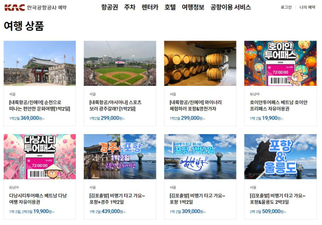 한국공항공사가 여름 휴가철을 맞아 국내 여행사와 함께 포항과 경주의 특색과 최근 관광 트렌드를 접목한 항공 여행상품을 출시했다. 사진은 한국공항공사 통합예약사이트 상품안내 페이지. 2024.6.11. 한국공항공사 제공