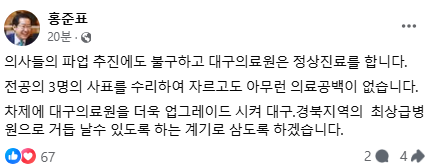 홍준표 페이스북 캡처