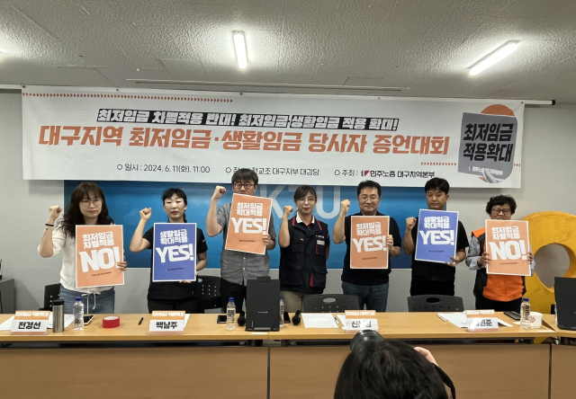 11일 오전 11시 대구지역 최저임금∙생활임금 당사자 증언대회에 참석한 이들이 팻말을 들고 구호를 외치고 있다.