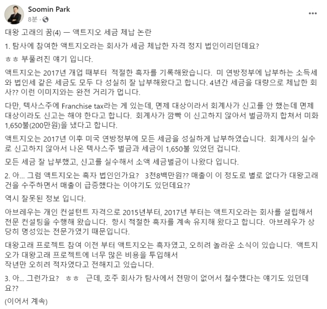 박수민 국민의힘 국회의원 페이스북