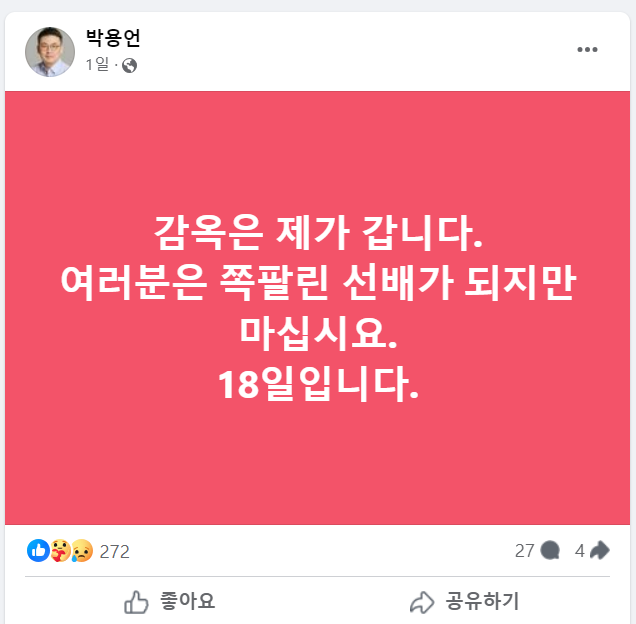 박용언 대한의사협회 부회장 페이스북 켑쳐