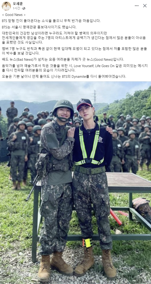 위너 강승윤, BTS 진(김석진). 오세훈 서울시장 페이스북