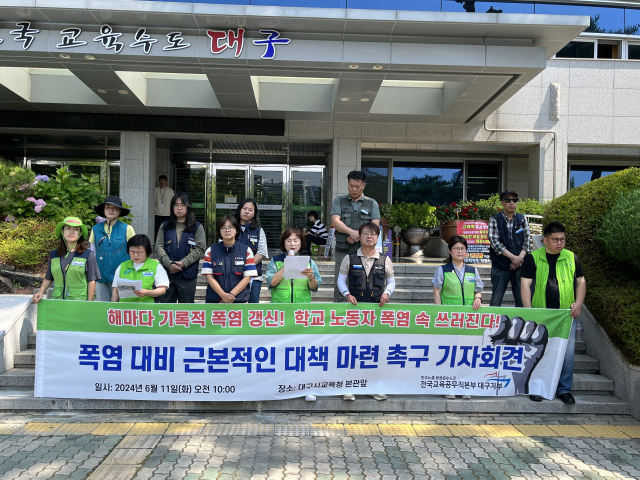 전국교육공무직본부 대구지부는 11일 오전 대구시교육청 앞에서 급식조리 종사자, 환경실무사, 시설관리 노동자의 여름철 폭염대책 촉구하는 기자회견을 개최했다. 김영경 기자