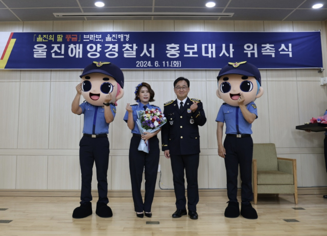 가수 풍금이 울진해경 홍보대사로 위촉됐다. 울진해경 제공