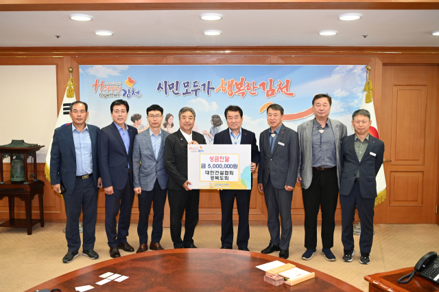 박한상 대한건설협회 경상북도회장(KBI건설 대표이사)이 지난 10일 김천시청을 방문해 김천복지재단에 성금 500만원을 기탁했다. 김천시 제공