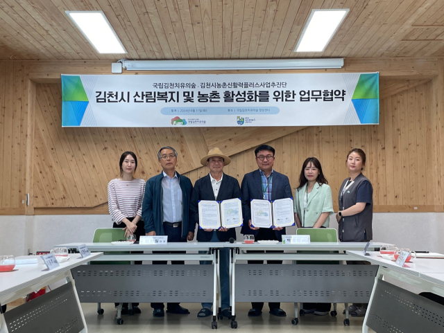 국립김천치유의숲(센터장 박한진)과 김천시농촌신활력플러스사업추진단(단장 신현일)은 12일 김천시 증산면 김천치유의숲 힐링센터에서 업무협약(MOU)를 체결했다. 국립김천치유의숲 제공