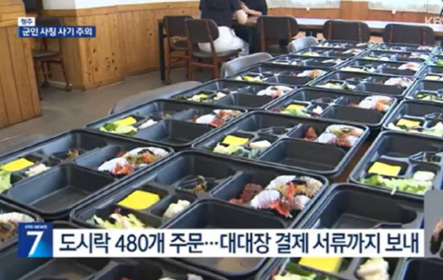 최근 한 음식점에서 군인을 사칭해 식재료값 대납을 요구하는 사기 사건이 발생했다. KBS
