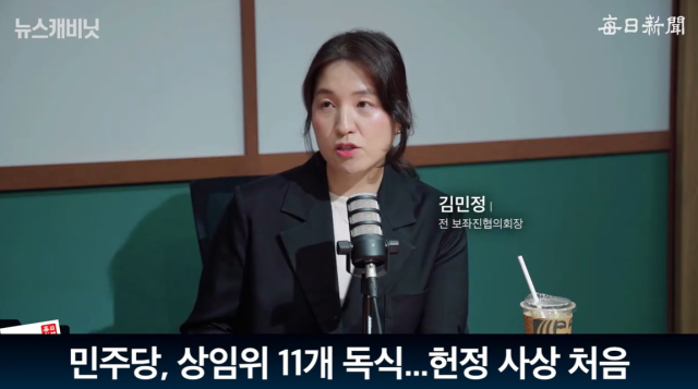 김민정 전 국민의힘 보좌진 협의회장. 출처: 매일신문 유튜브 