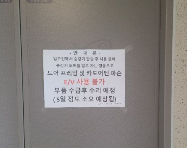 29층 아파트의 한 입주민이 승강기를 발로 차 고장을 낸 사연이 알려졌다. 온라인커뮤니티 캡처.