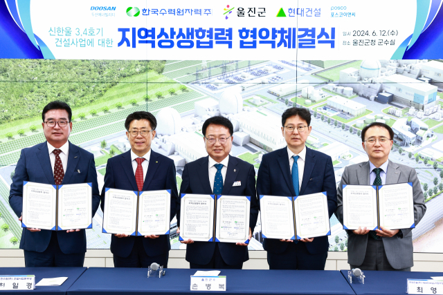 울진군과 한국수력원자력, 현대컨소시움 등은 12일 지역상생 협약을 체결했다. 울진군 제공
